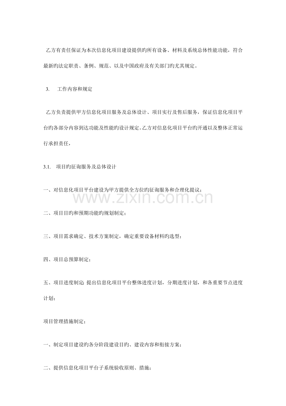 信息化项目建设合同范本.doc_第2页