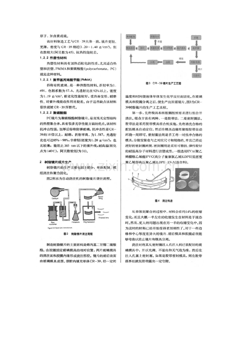 树脂眼镜镜片的生产工艺流程.doc_第2页