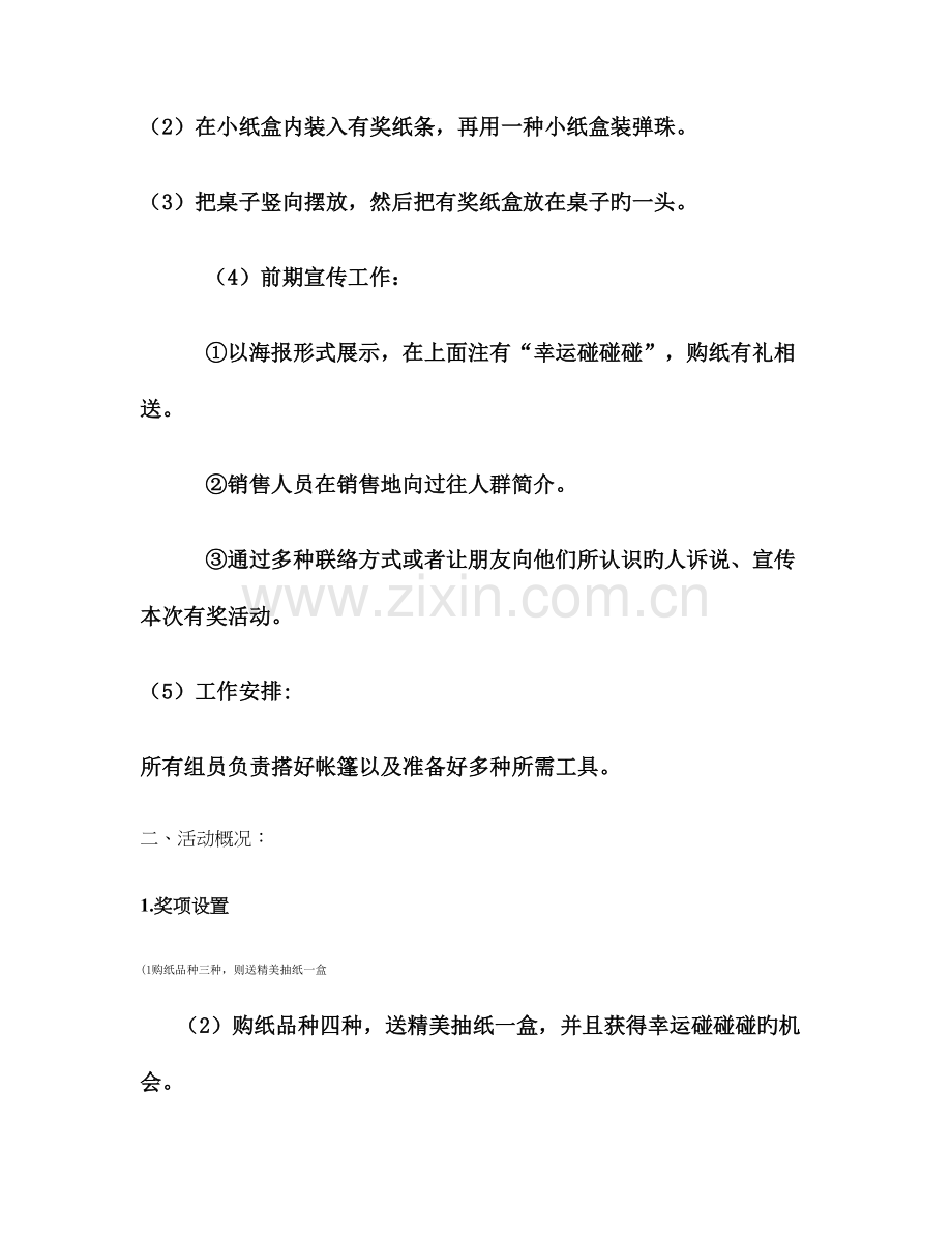 维达纸巾促销方案讲解.doc_第2页