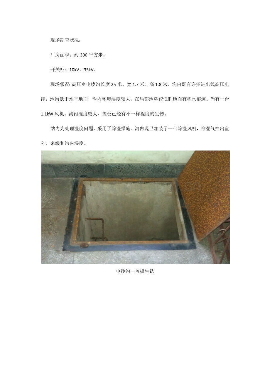 沈阳市某变电站电缆沟除湿施工方案细则.docx_第2页