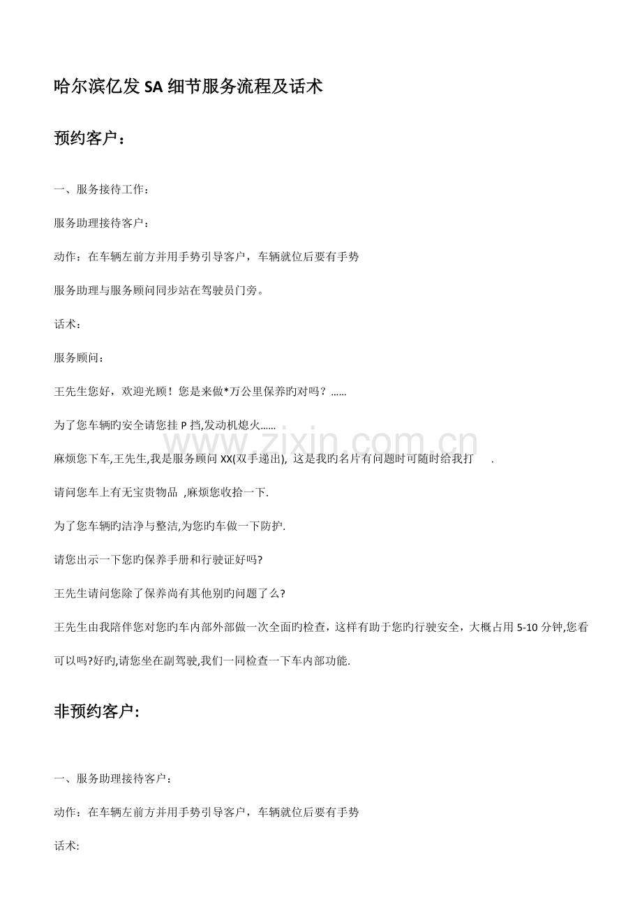 流程话术四S店服务顾问接待话术.docx_第1页