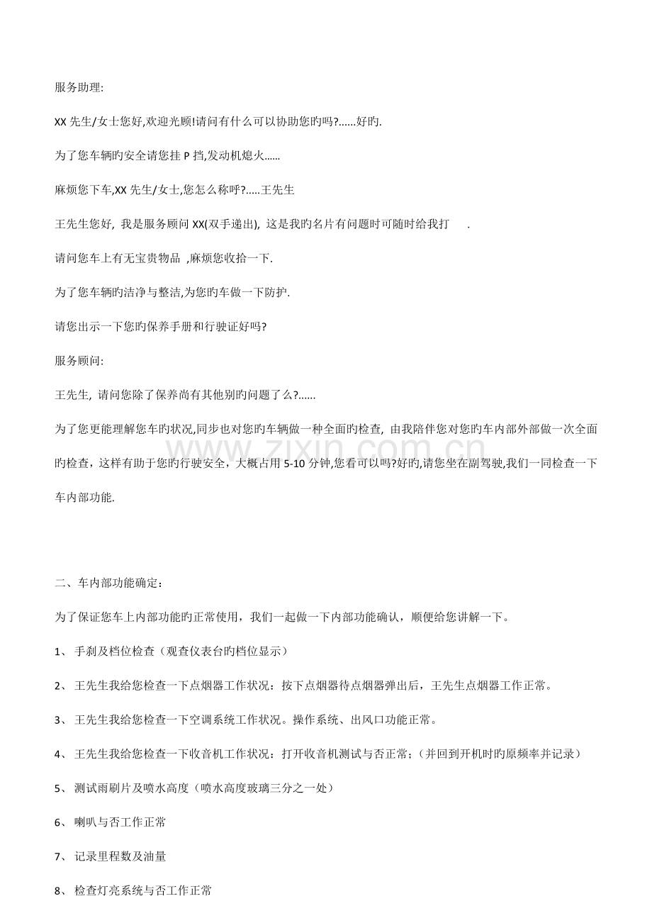 流程话术四S店服务顾问接待话术.docx_第2页