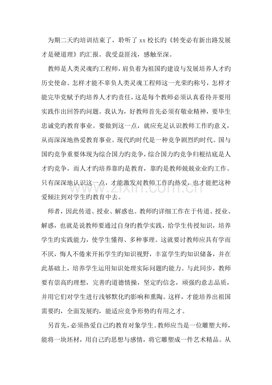 创业方案范文.doc_第2页