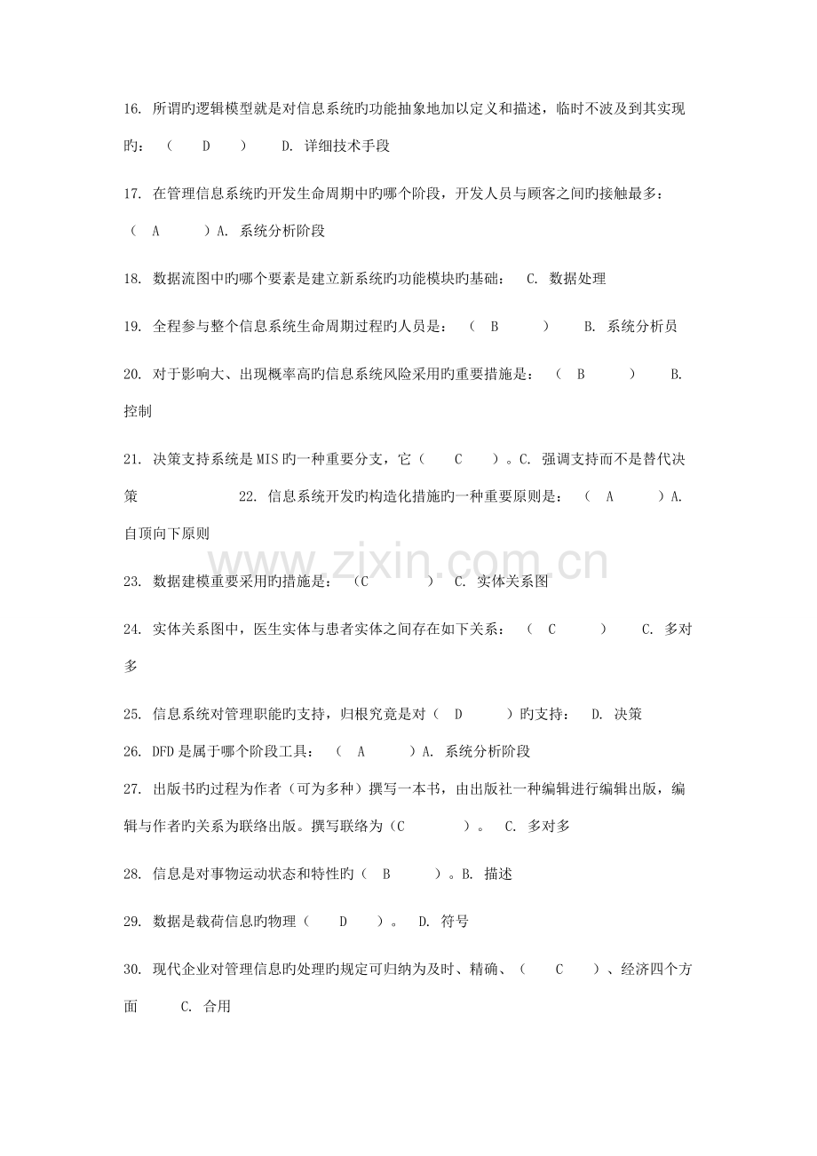 系统分析与设计.docx_第2页