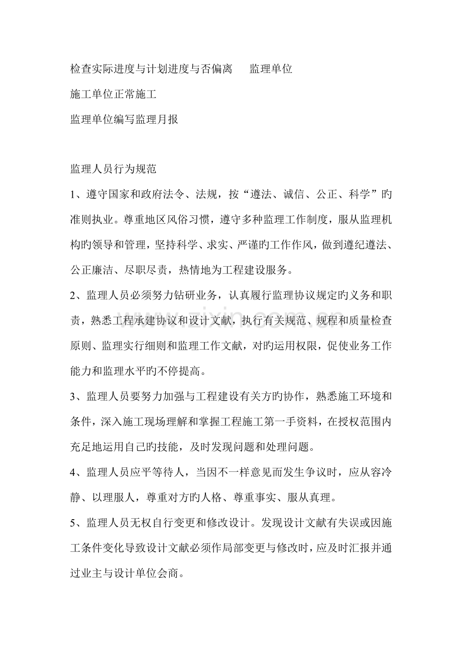 监理员职责行为规范.doc_第2页