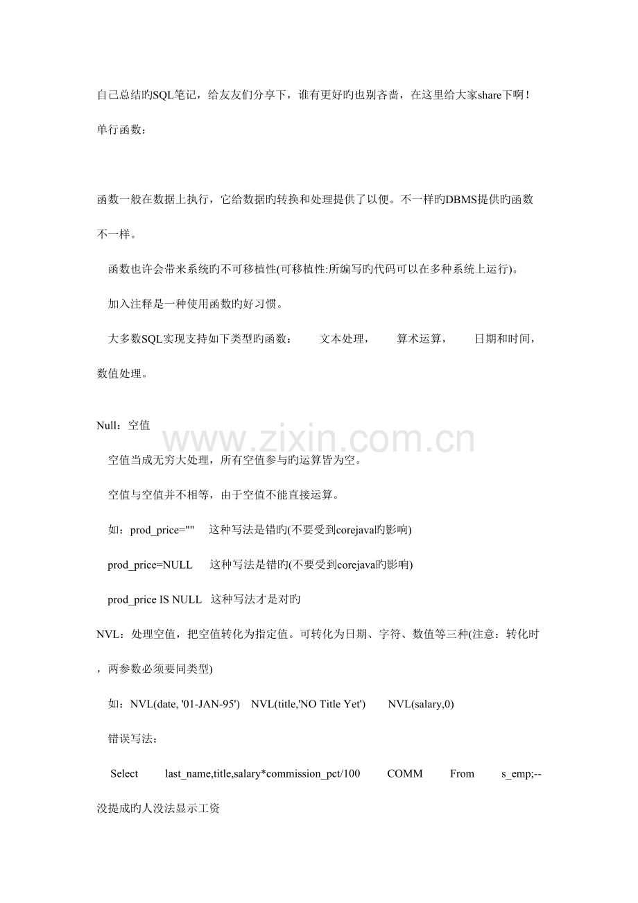 2023年sql笔记.doc_第1页