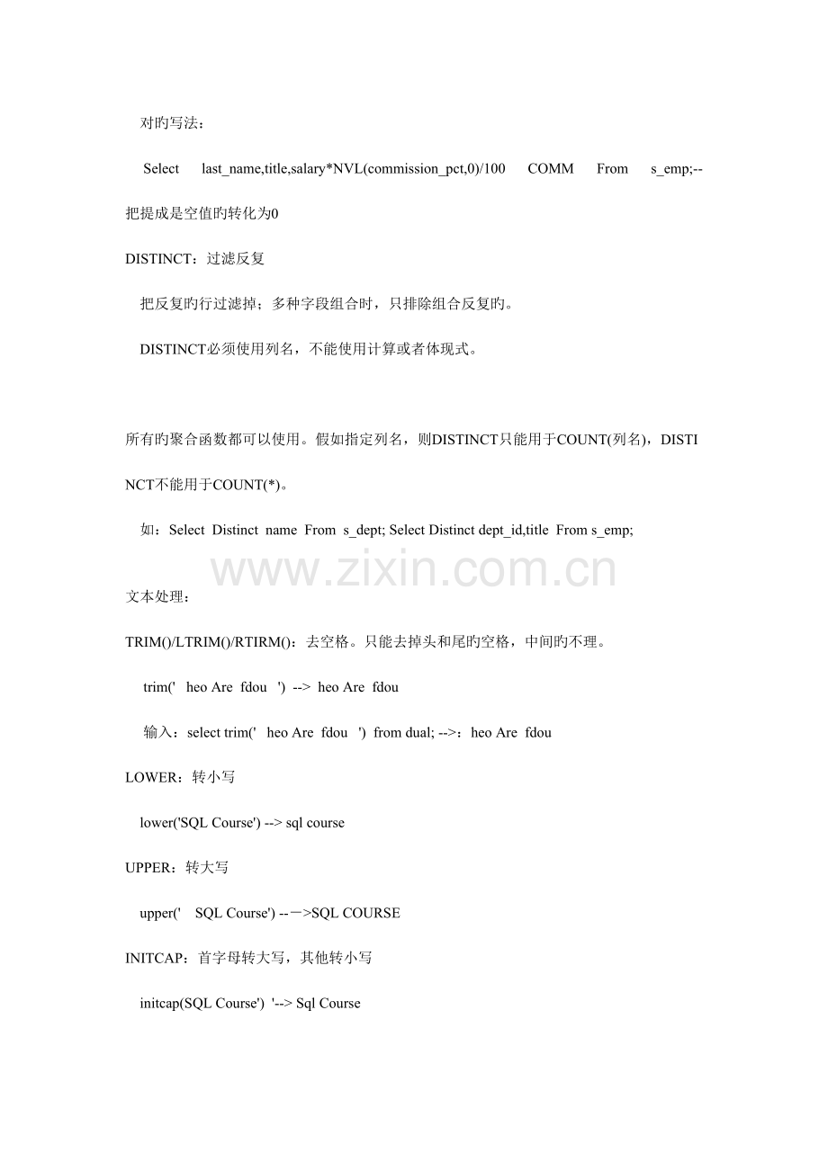 2023年sql笔记.doc_第2页