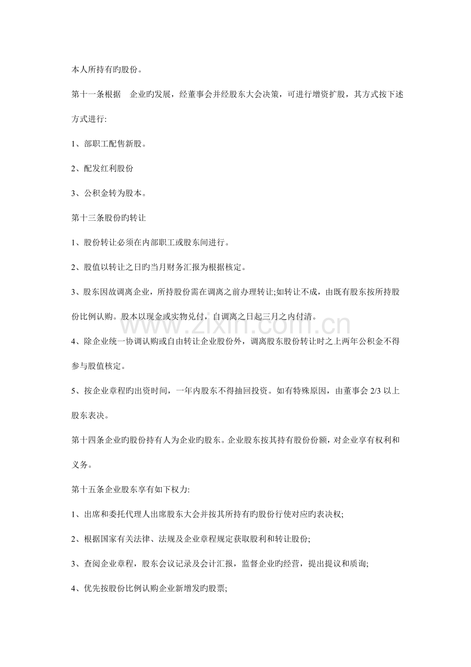 旅行社有限公司章程.doc_第2页