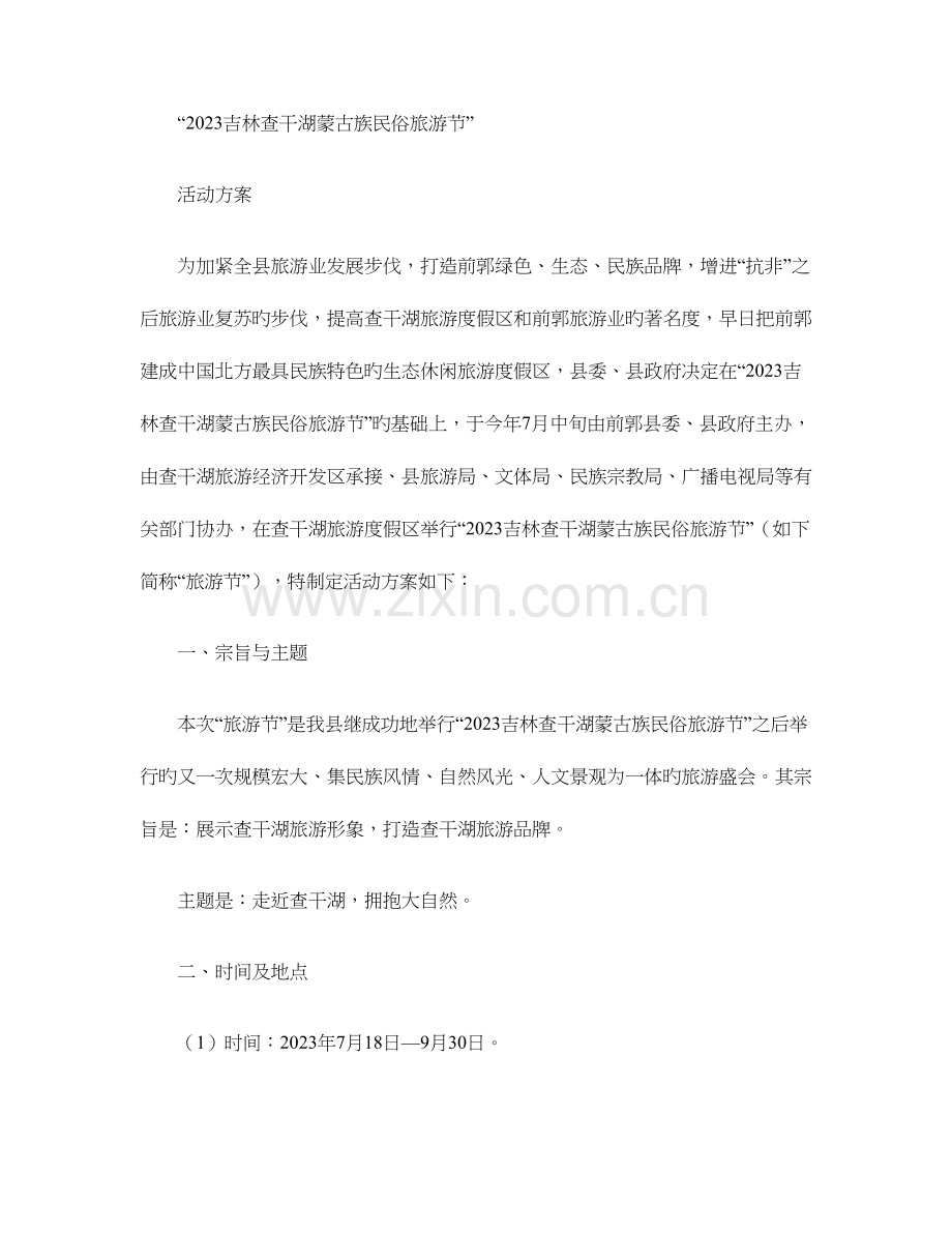 民俗旅游节策划方案概要.doc_第1页