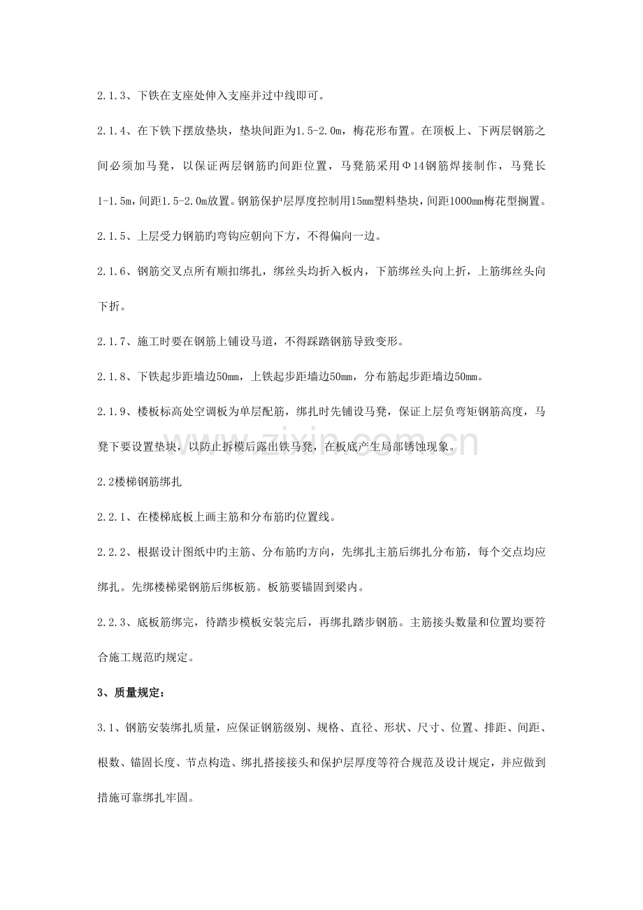 标准层顶板钢筋绑扎工程.doc_第2页