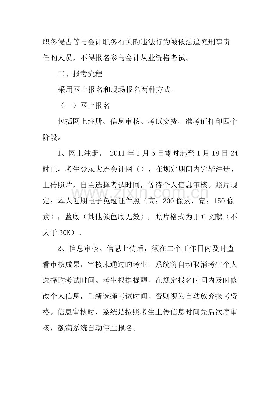 2023年会计从业资格证考试说明.doc_第2页