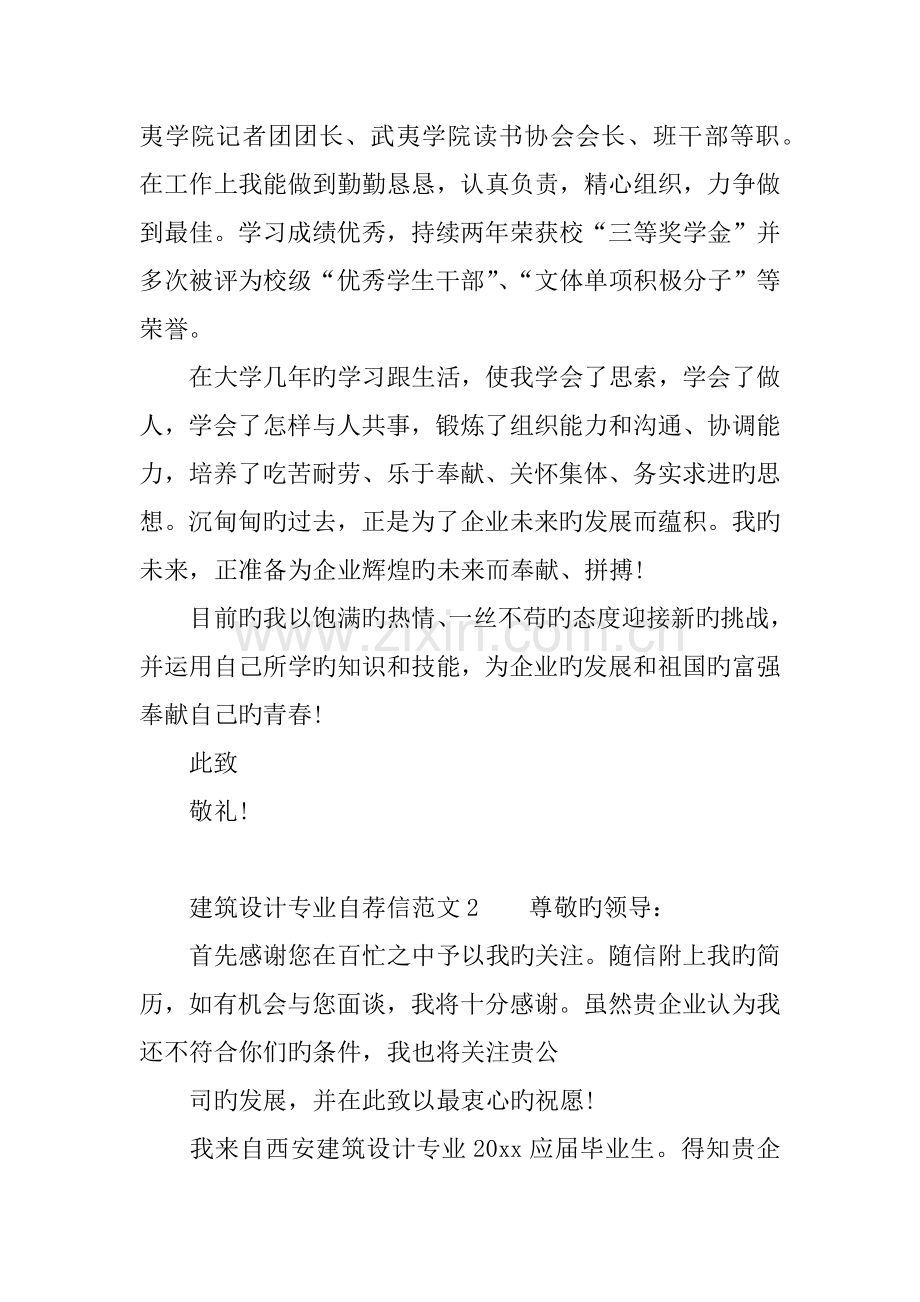 建筑设计专业自荐信.docx_第2页