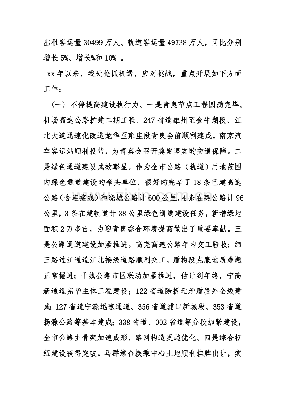 交通运输局综合规划处工作总结及工作计划.doc_第2页