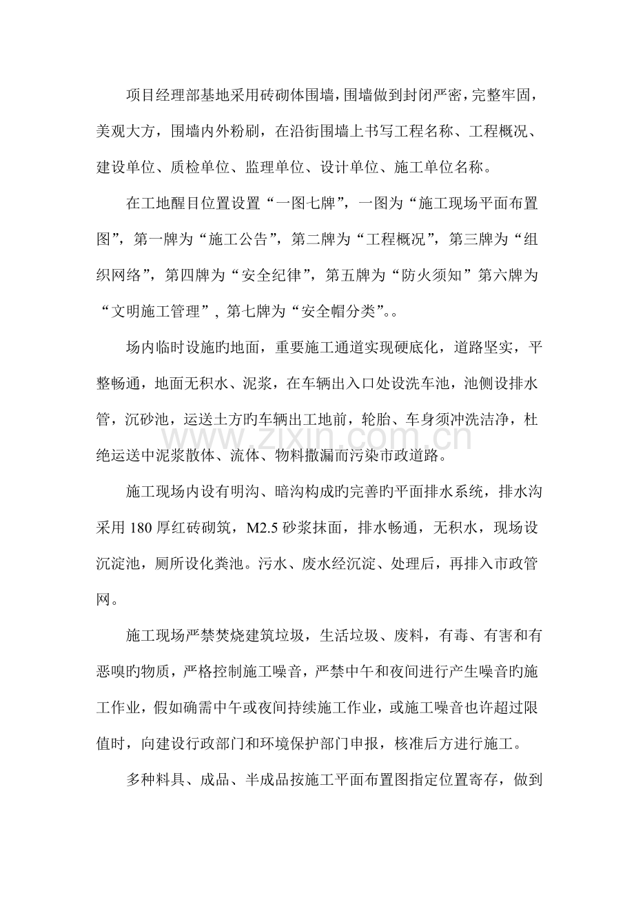 文明施工环境保护保证措施.doc_第2页