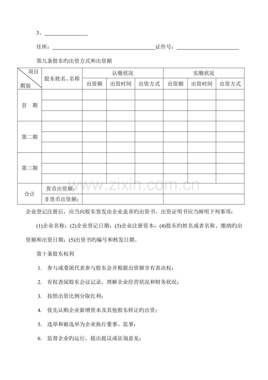 武汉市洪山区零首付有限公司章程.doc_第2页