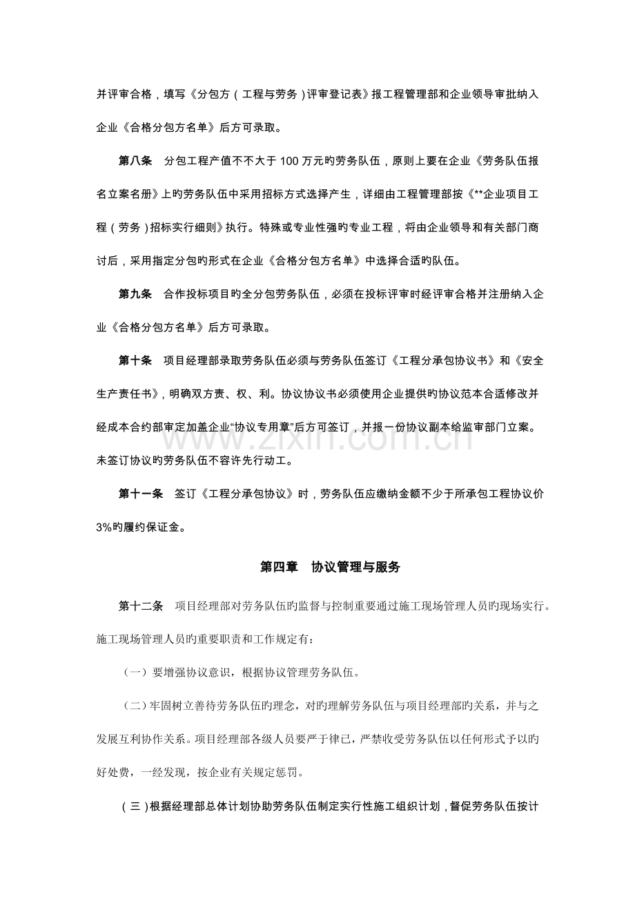 公司工程劳务队伍管理细则.doc_第2页