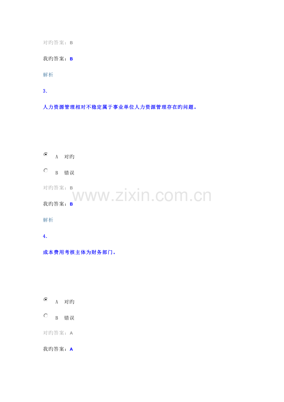 2023年云南省会计继续教育考试题目及答案.doc_第2页