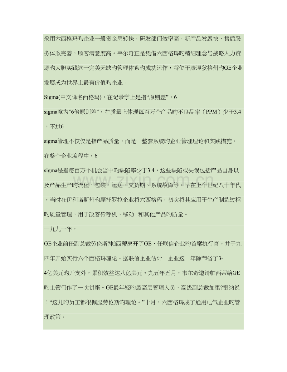 六西格玛管理与战略人力资源规划百度文库.doc_第2页