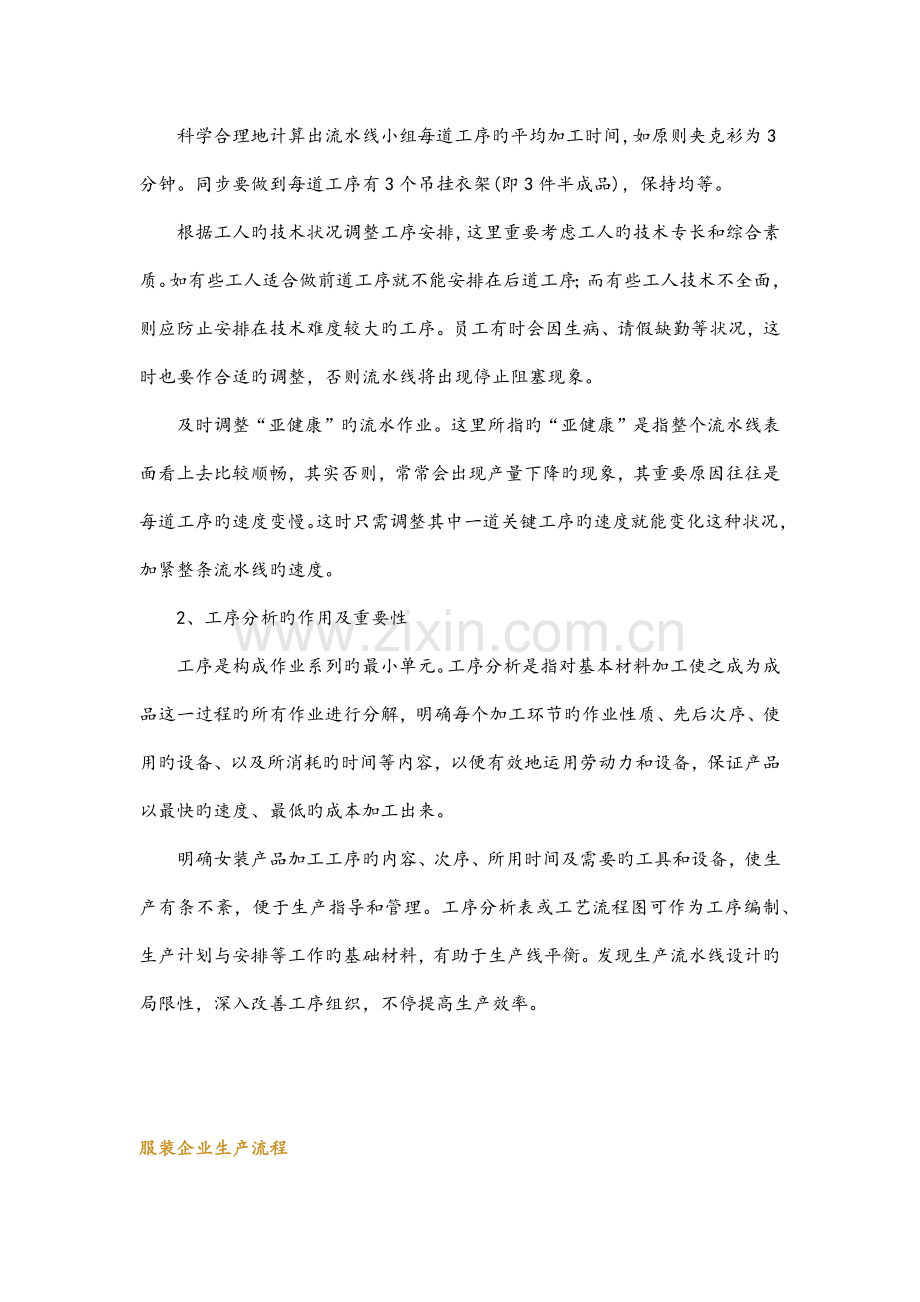 日本服装生产工艺流程的两个特点.docx_第2页