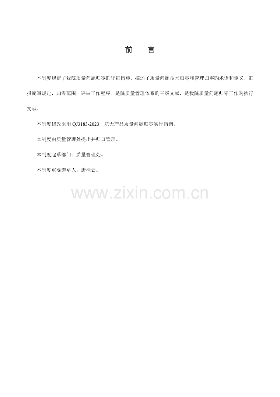 质量问题归零管理制度.doc_第1页