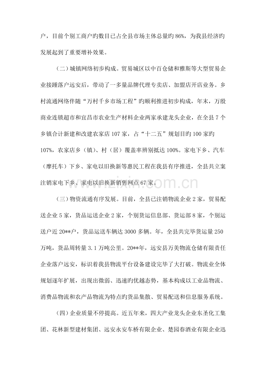 培育壮强市场主体调查报告与培训主管竞聘报告汇编.doc_第2页