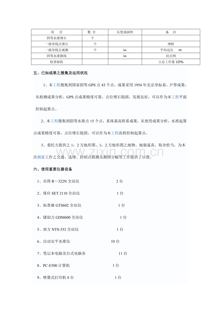 惠州市大亚湾引水工程测量技术总结.doc_第2页