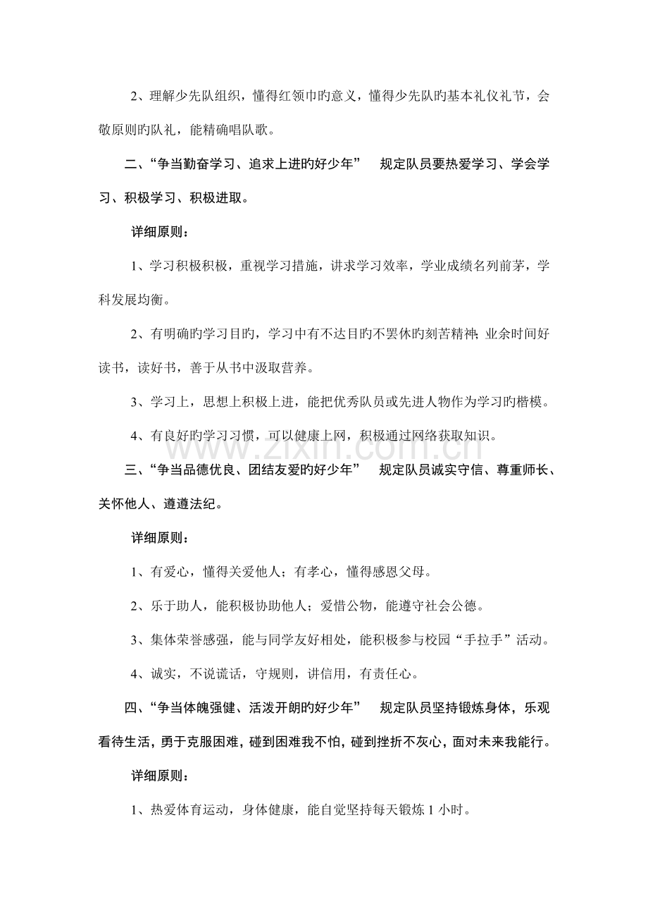 四好少年评比方案.doc_第2页
