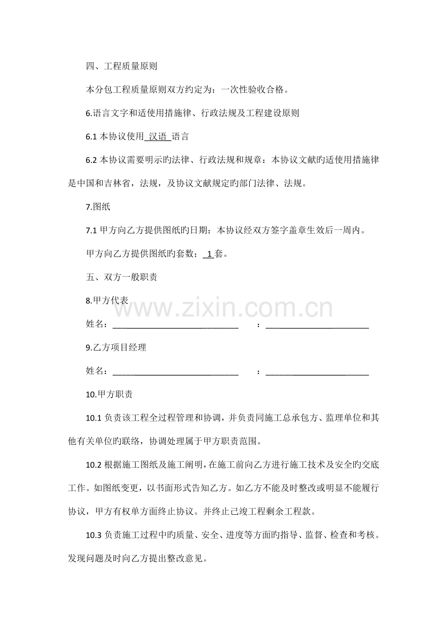 工程分包合同山东省通用.docx_第2页