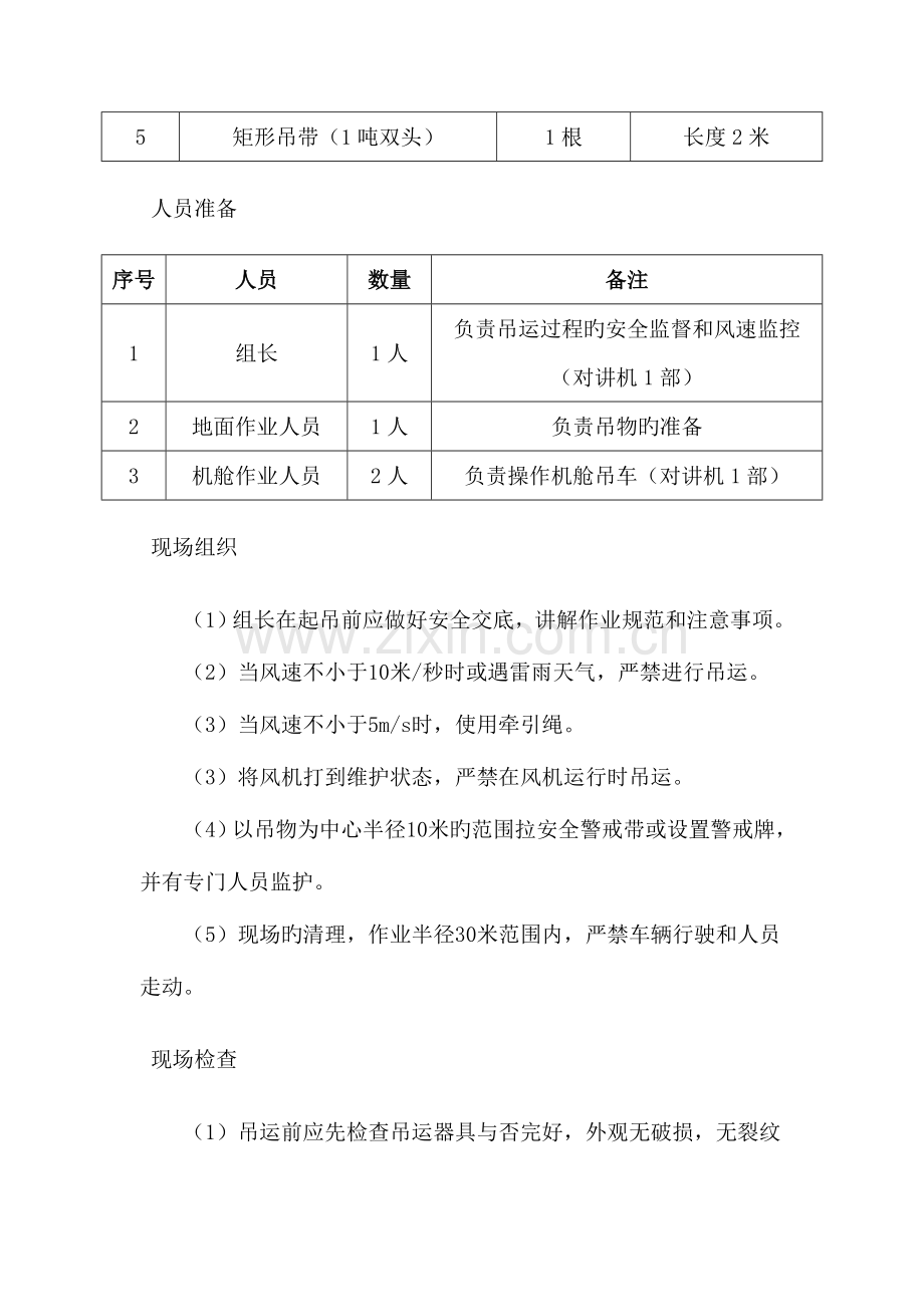 高空吊物安全作业规范.doc_第2页