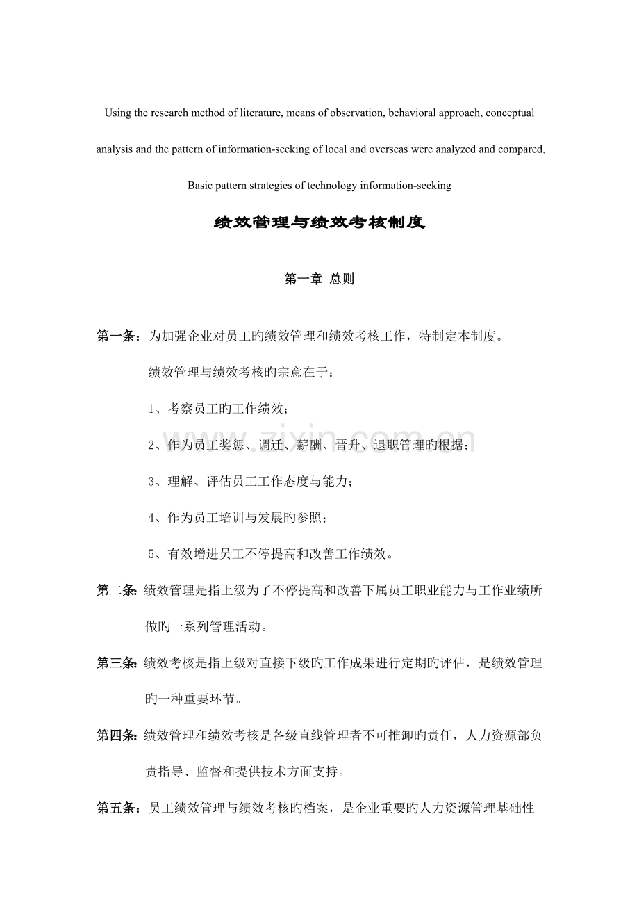 模拟卷绩效管理与绩效考核制度.doc_第1页