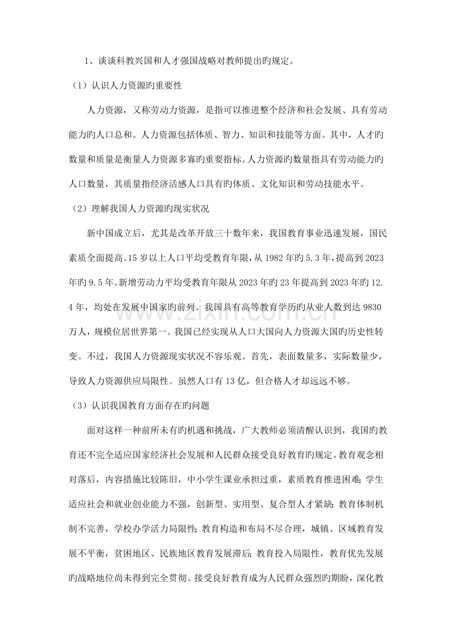 如何规划中学教育.doc_第1页