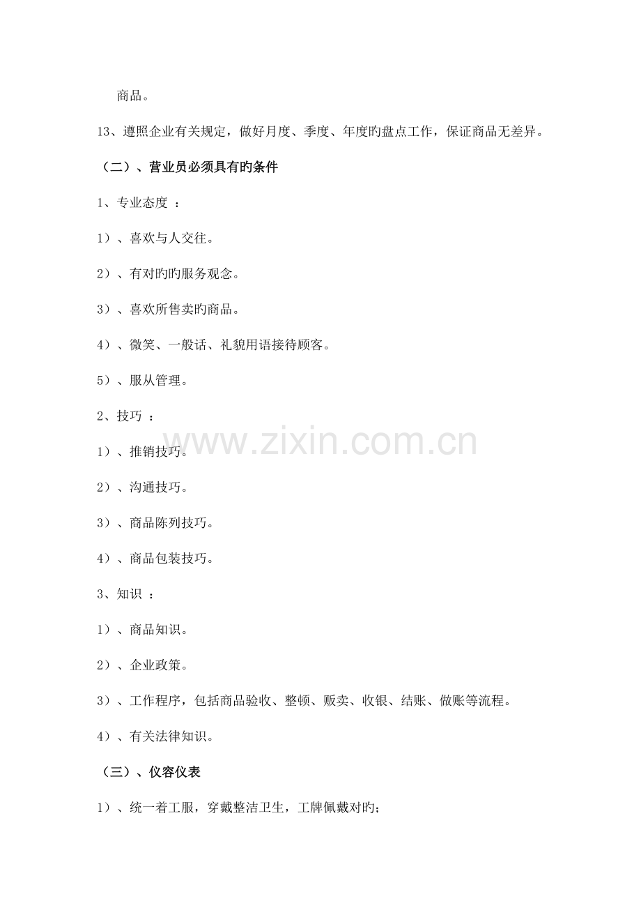 卖场现场管理制度.doc_第2页