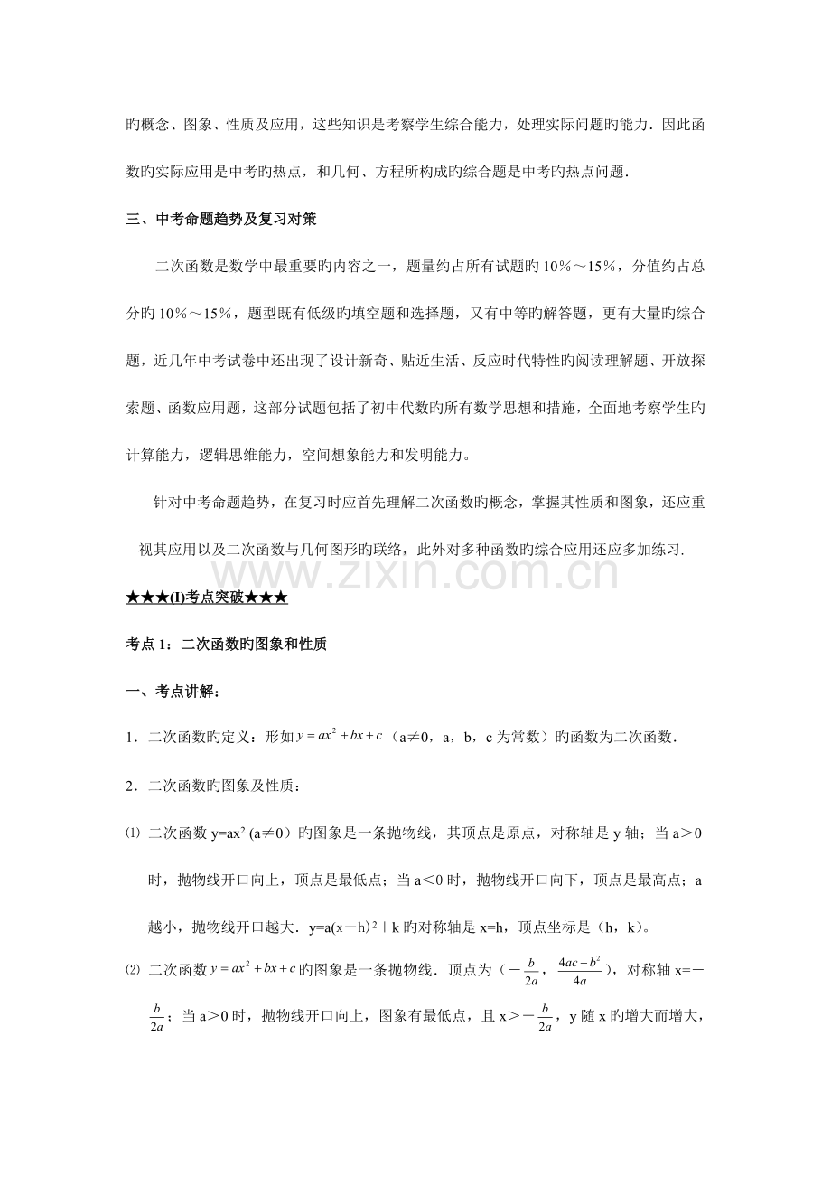 2023年二次函数知识点考点典型试题集锦带详细解析答案.doc_第2页