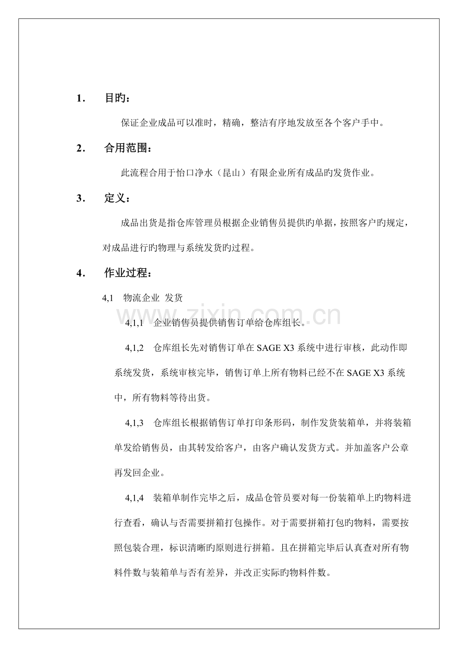 成品出货作业流程.doc_第1页