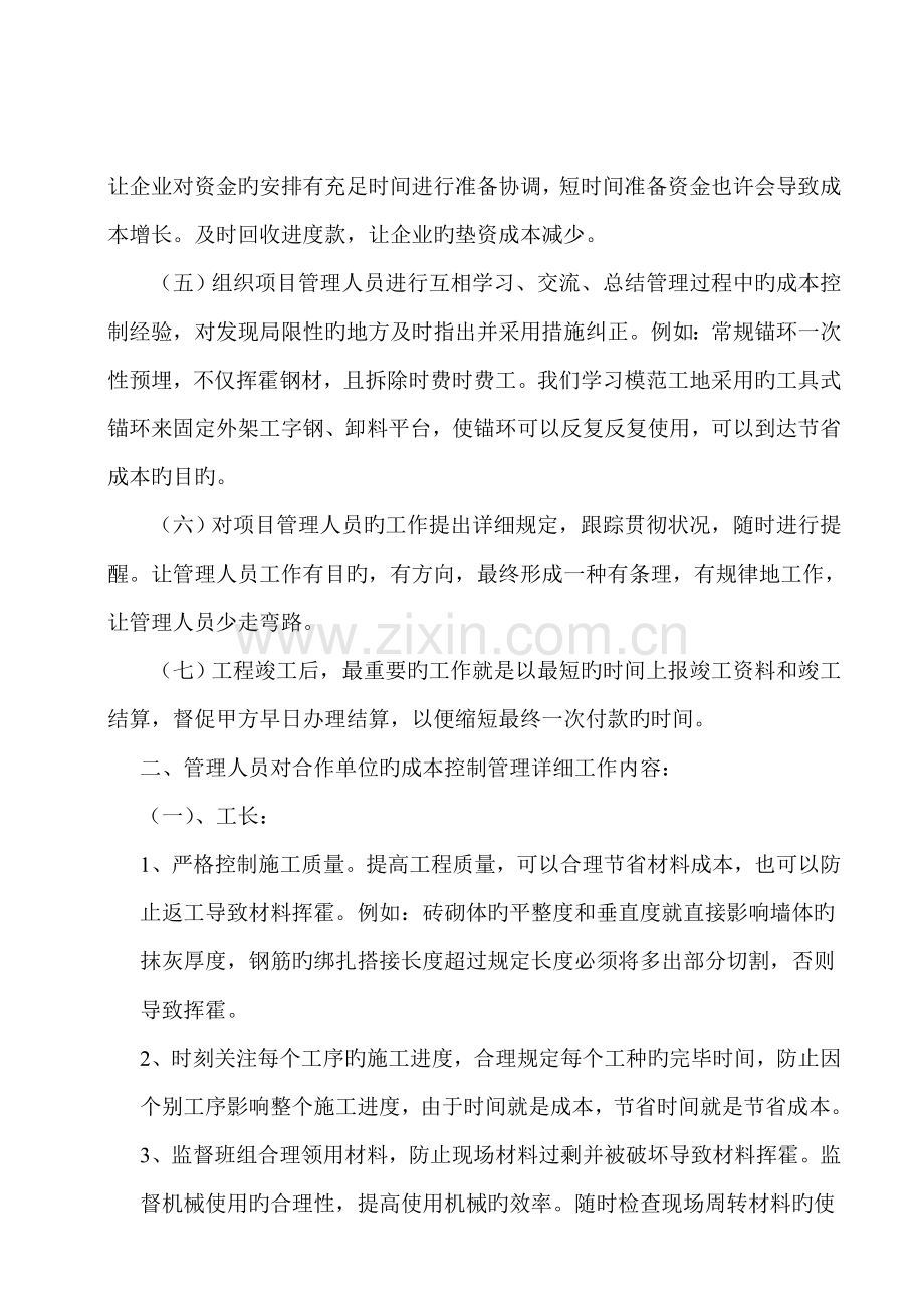 建筑工程项目经理成本控制经验谈.doc_第2页
