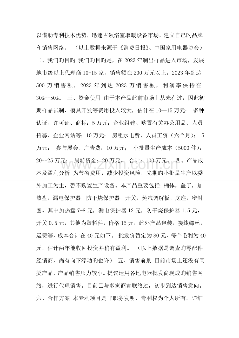 写好创业计划书的可行性分析.doc_第2页