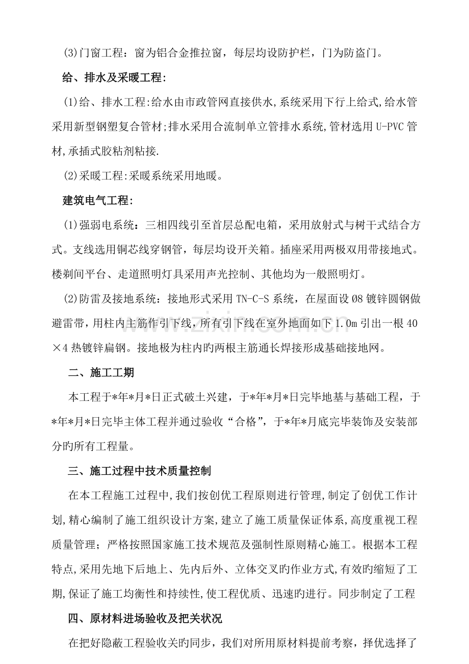 办公楼工程竣工验收.doc_第2页