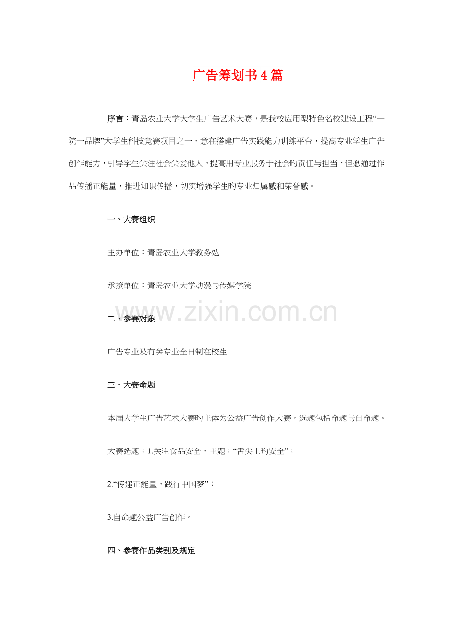 广告策划书篇.doc_第1页