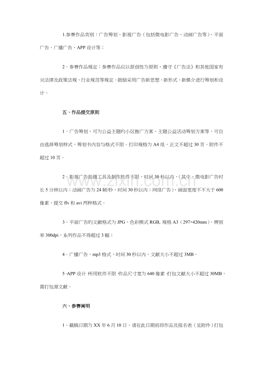 广告策划书篇.doc_第2页