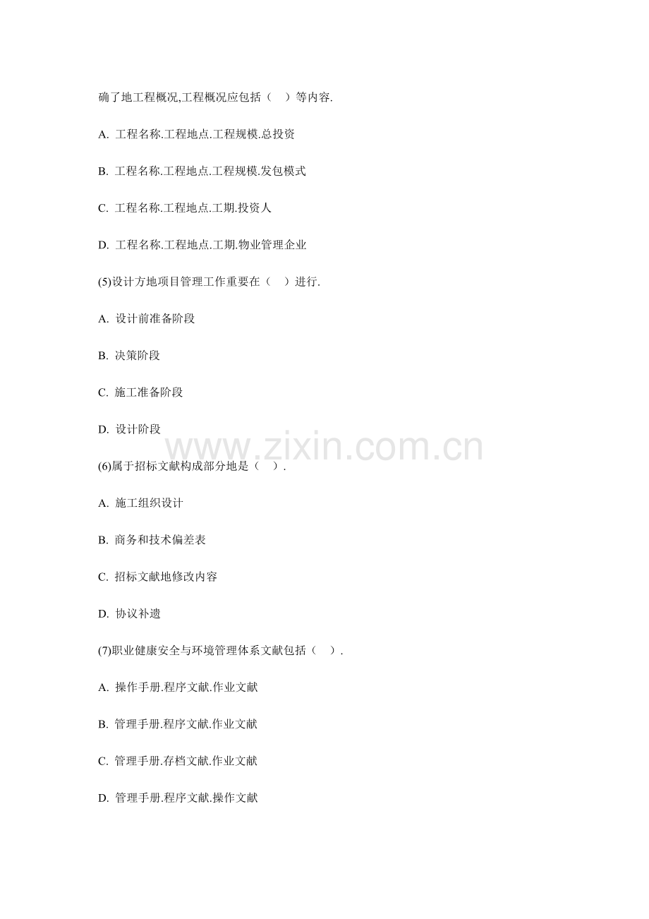 2023年一建造师建设工程项目管理预测试题四.doc_第2页