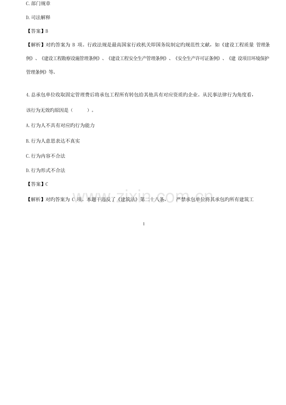 2023年全国二级建造师考试建设工程法规及相关知识真题及答案解析.doc_第2页