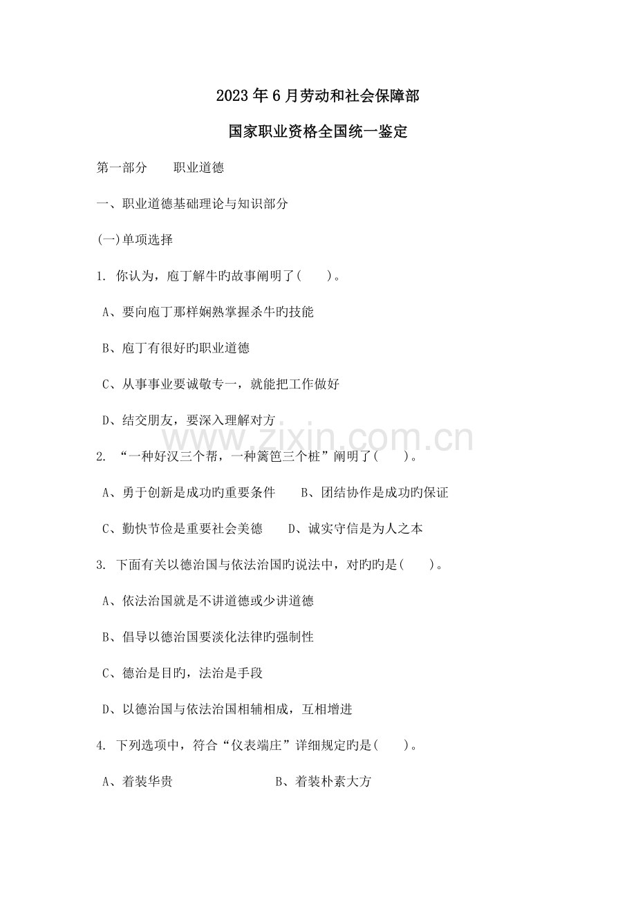 2023年三级助理营销师考试真题及答案.doc_第1页
