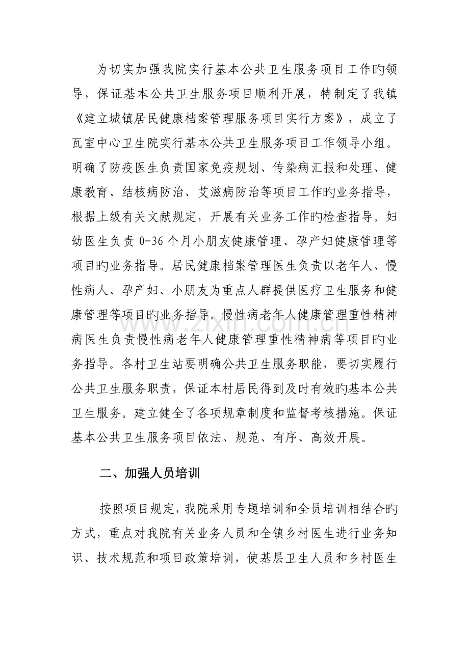 公共卫生项目总结.doc_第2页