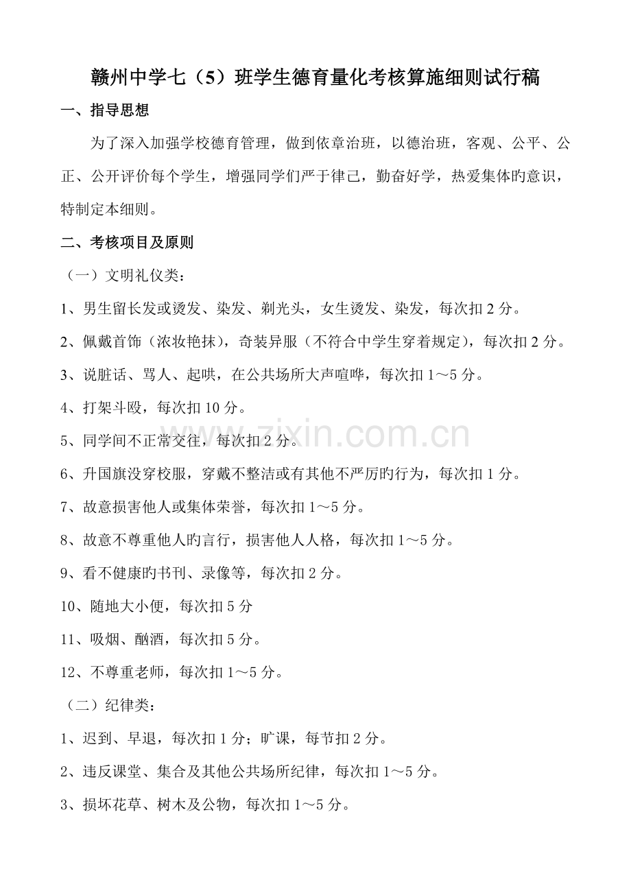 德育量化细则.doc_第1页