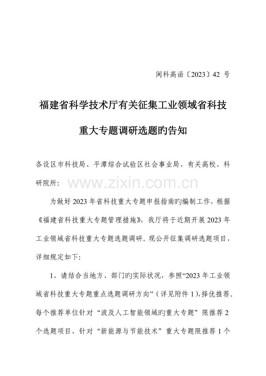 福建省技术经纪人培训方案.doc_第1页