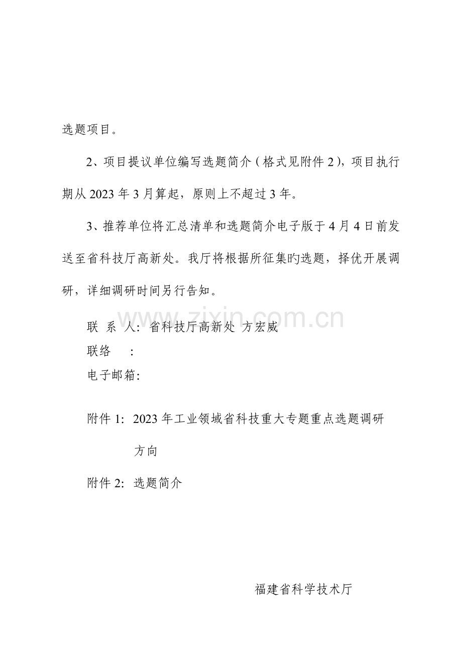 福建省技术经纪人培训方案.doc_第2页