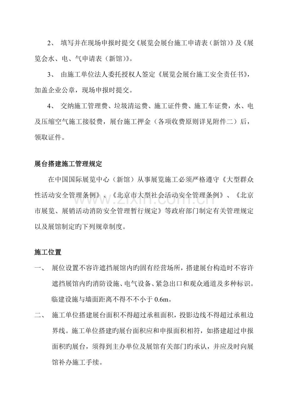 中国国际展览中心新馆展览施工管理规定.doc_第2页
