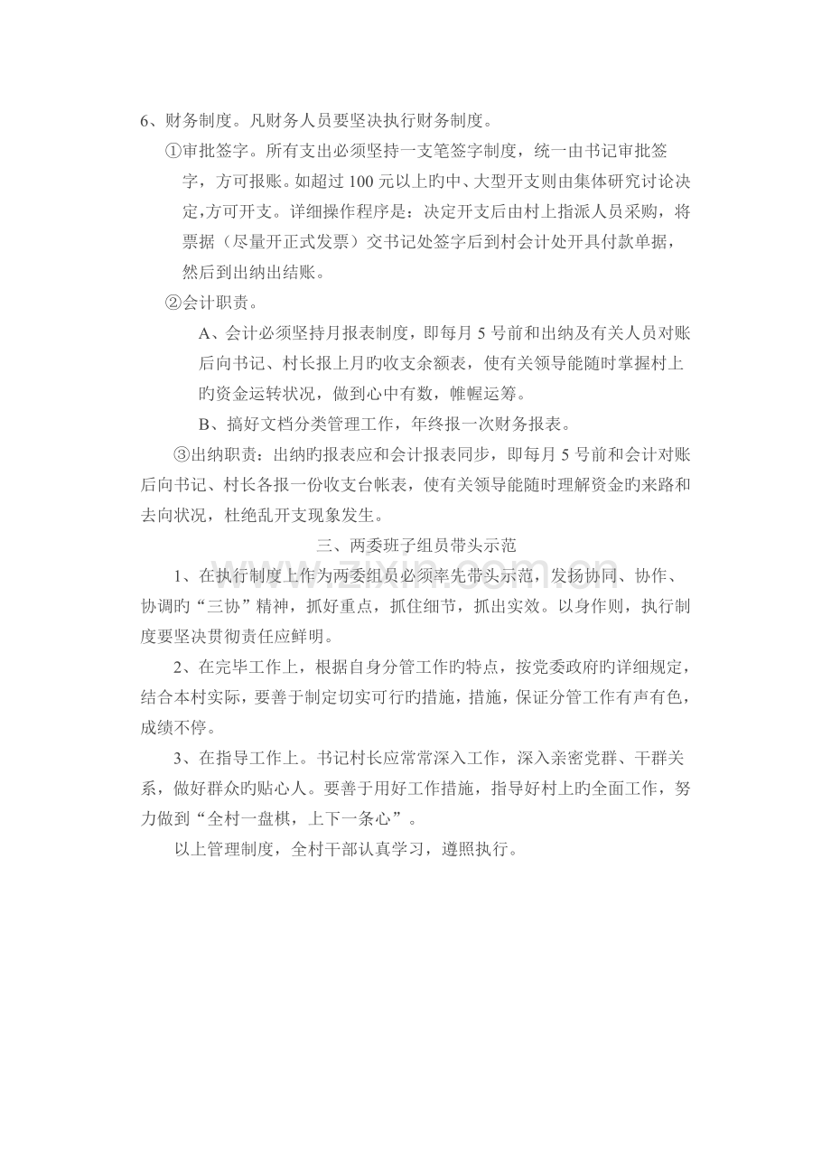 两河村村级事务管理制度.doc_第2页