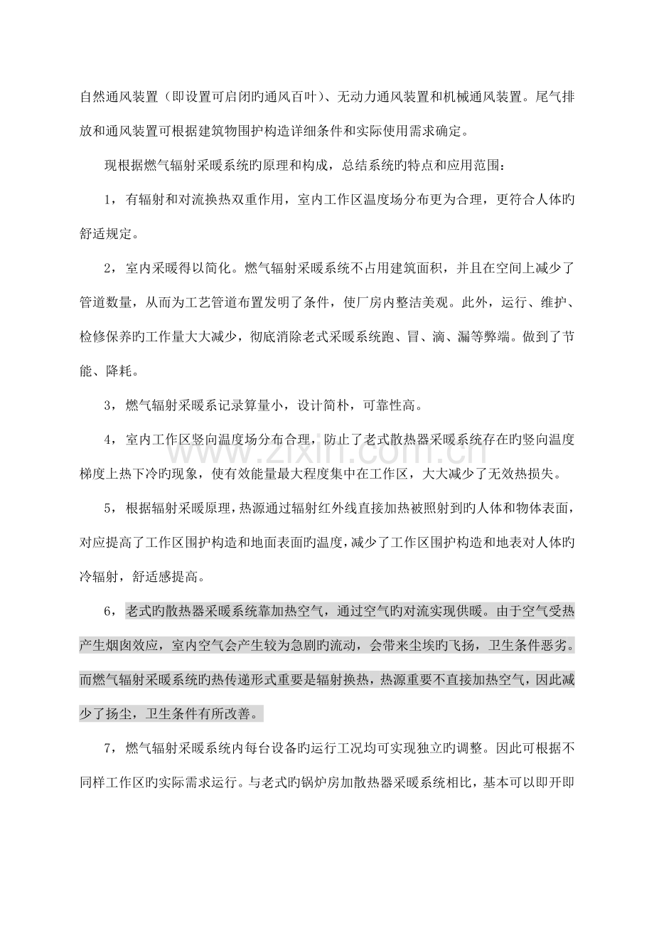 燃气辐射采暖系统方案阶段设计要点.doc_第2页