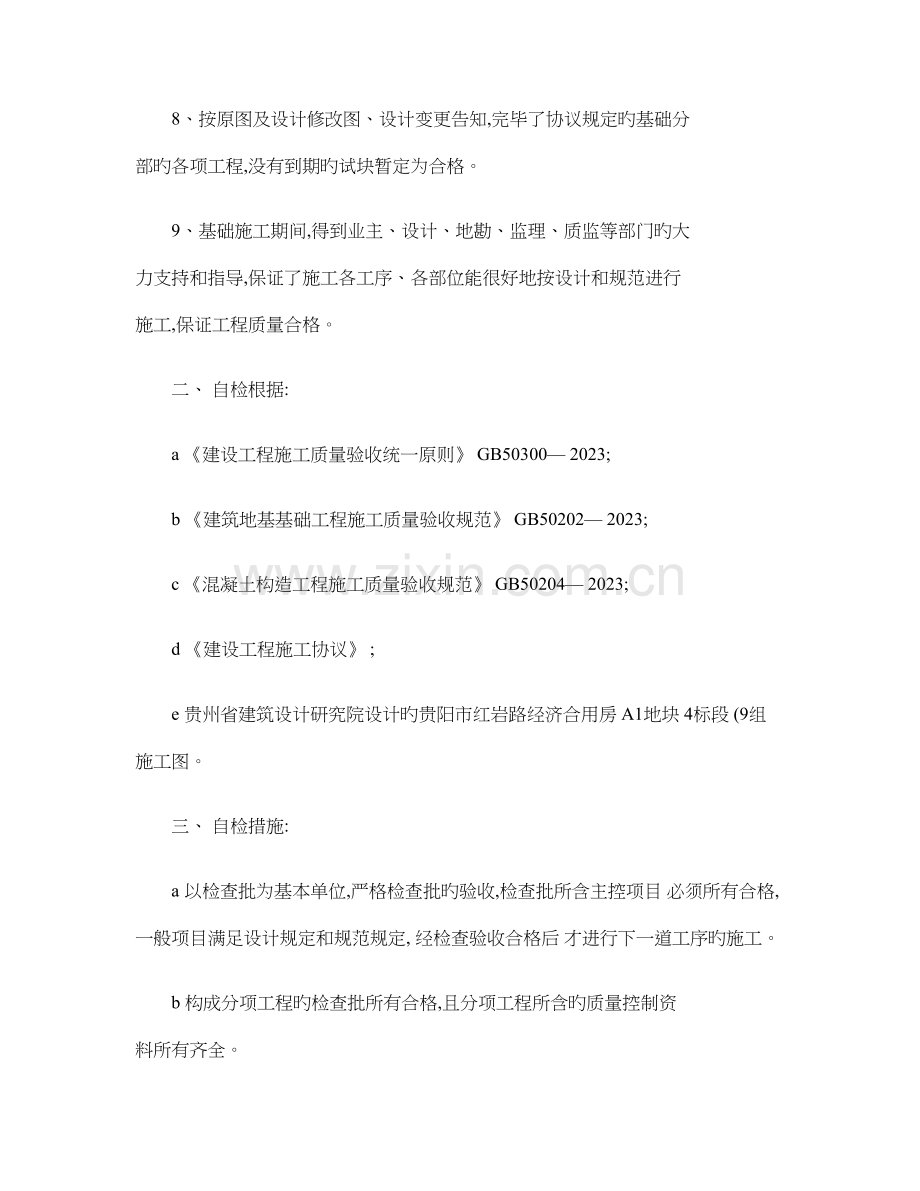 地基与基础验收施工单位自检报告.doc_第2页